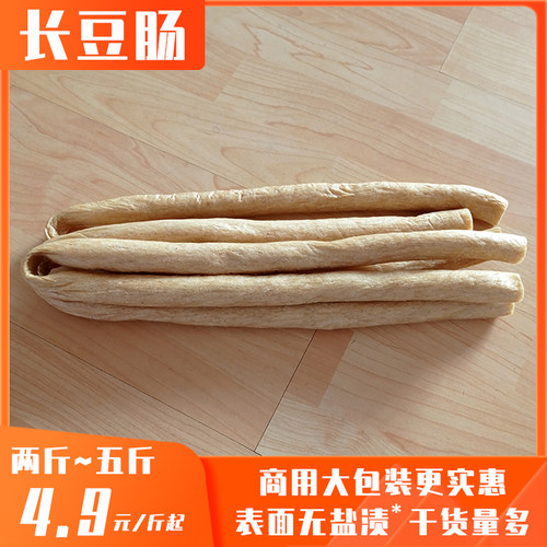 火锅麻辣烫整根长条豆肠2/3/5斤