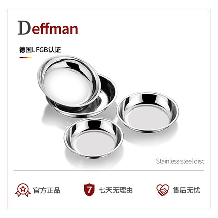 Deffman316不锈钢盘子加厚食品级圆盘家用蒸盘碟子菜盘餐盘平底盘