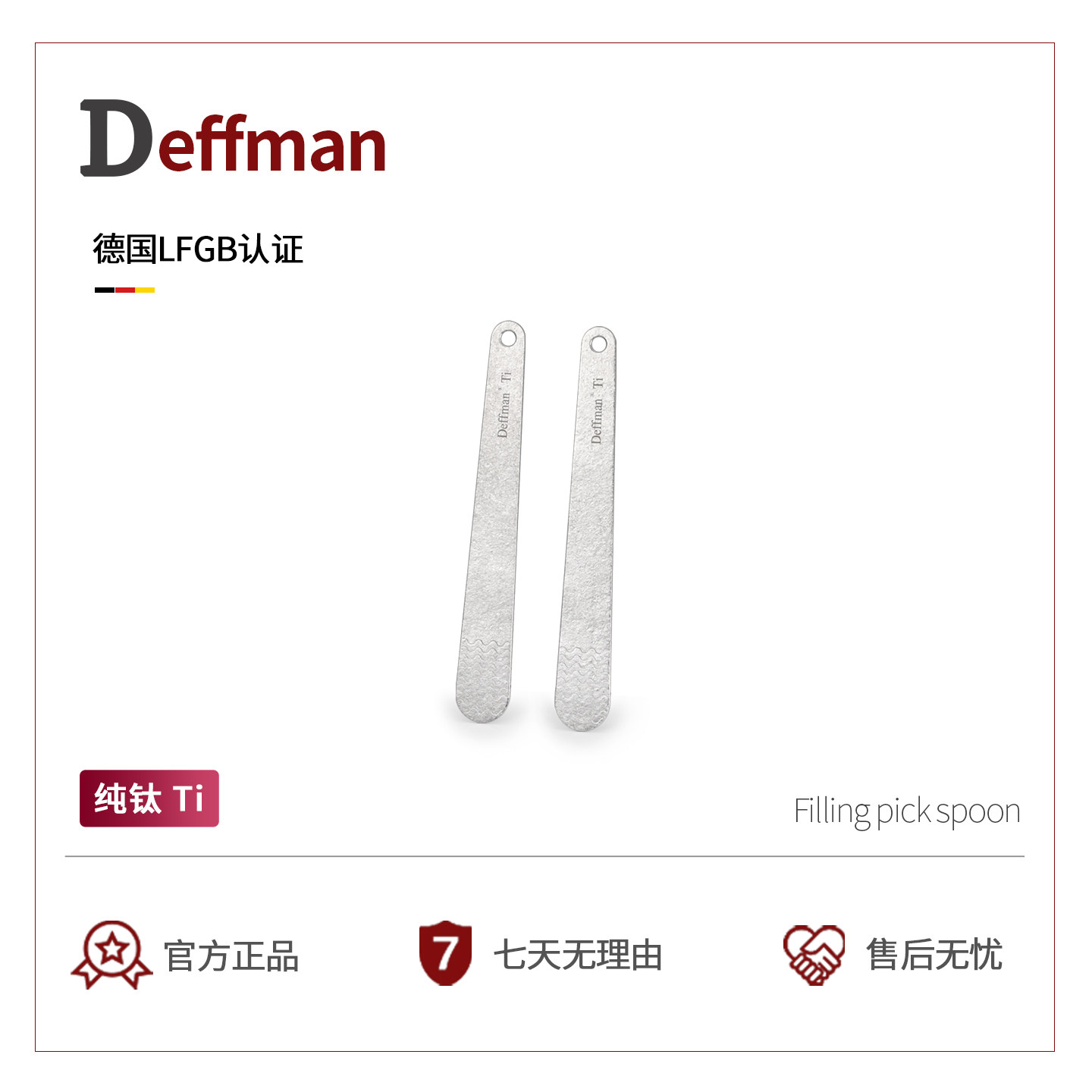 Deffman纯钛包饺子勺家用云吞水饺馄饨挖陷搅拌勺子挑陷工具扁尺