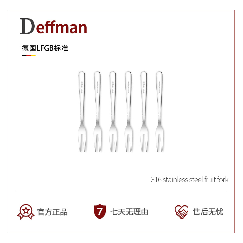 Deffman316不锈钢水果叉