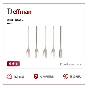 Deffman纯钛叉子户外餐具西餐家用水果沙拉叉子牛排叉