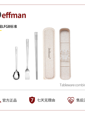 Deffman316不锈钢勺筷套装便携式餐具单人装三件套学生餐具盒