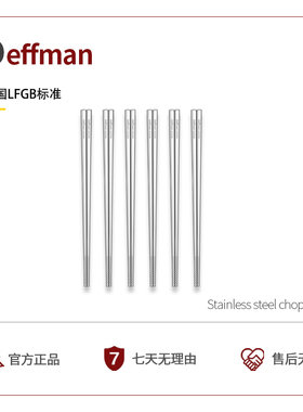 Deffman316不锈钢筷子家用抗菌防滑防霉耐高温一人一筷高档