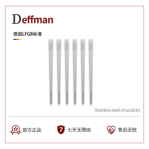 deffman316不锈钢筷子