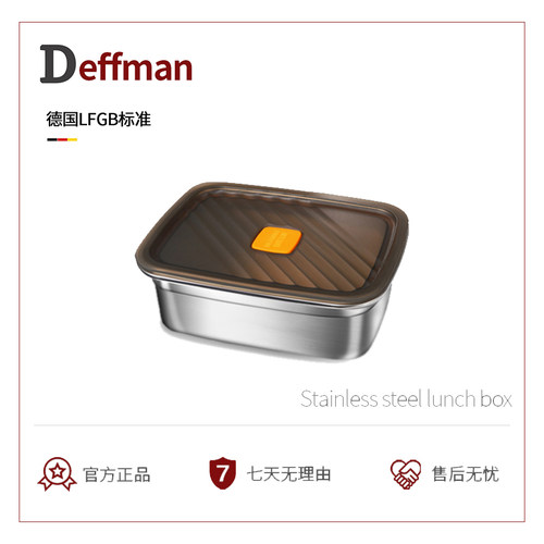 Deffman304不锈钢密封保鲜盒