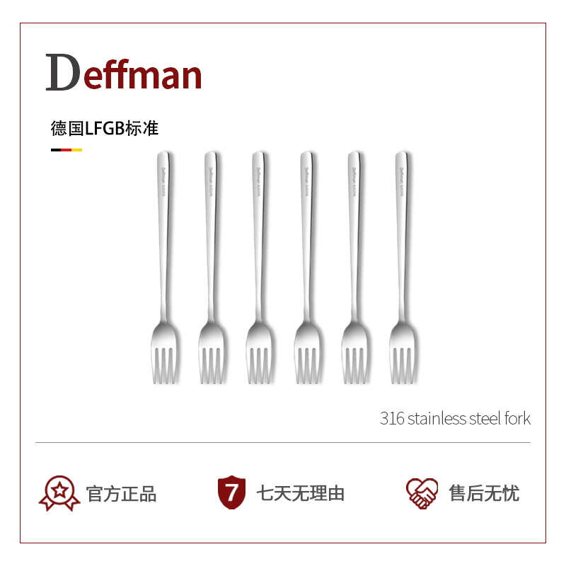Deffman316不锈钢叉子