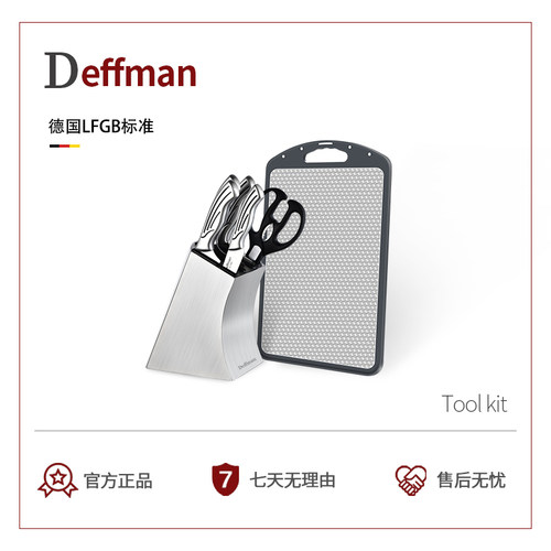 Deffman刀具套组厨房家用菜刀切片刀水果刀全套厨具组合