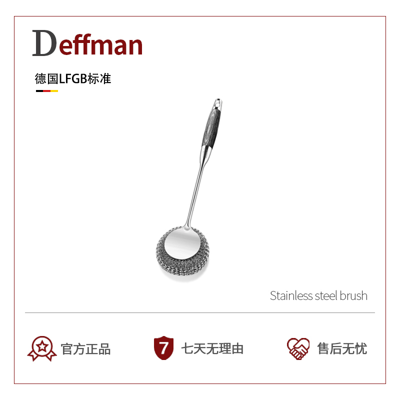Deffman304不锈钢长柄锅刷