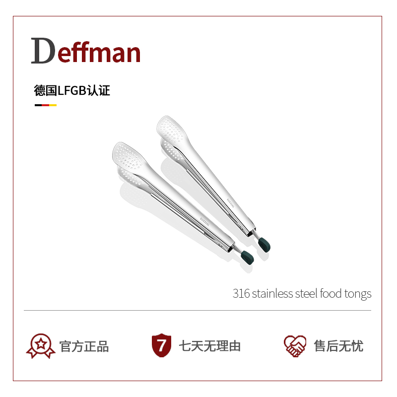 Deffman316不锈钢防烫烧烤夹