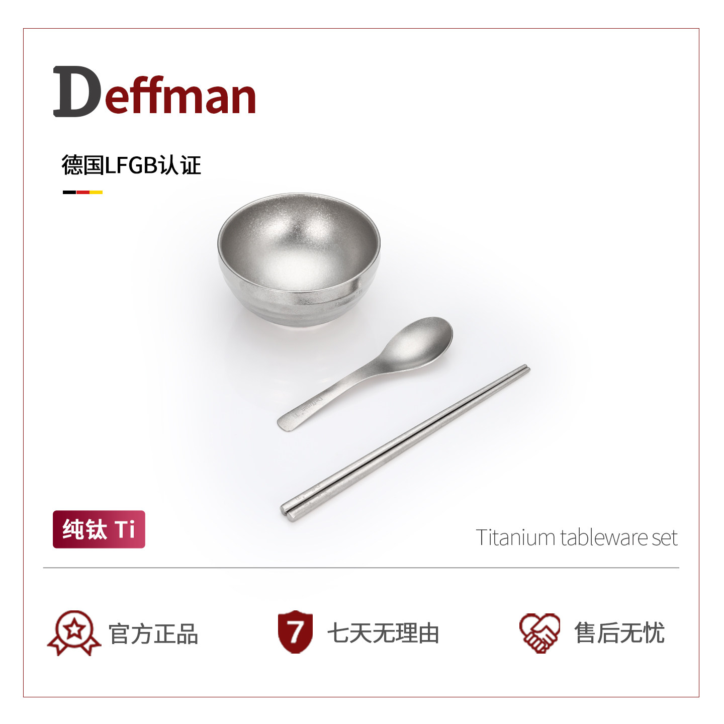 Deffman纯钛碗家用食品级抗菌双层隔热碗防烫防摔碗筷勺餐具组合