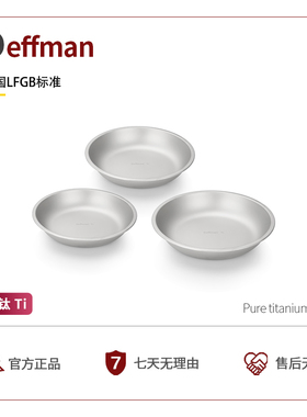 Deffman纯钛盘户外便携餐盘食品级耐高温轻奢极简露营野炊餐具碟