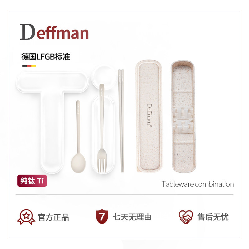 Deffman纯钛便携户外餐具三件套