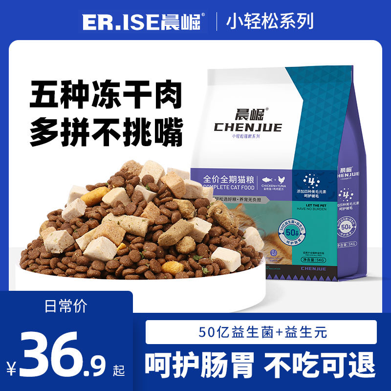 晨崛三拼冻干猫粮5斤幼猫成猫全价高肉主食流浪猫10斤小鱼干猫粮