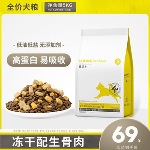全价冻干狗粮通用型10斤 金毛泰迪博美 中大小型幼成犬生骨肉犬粮