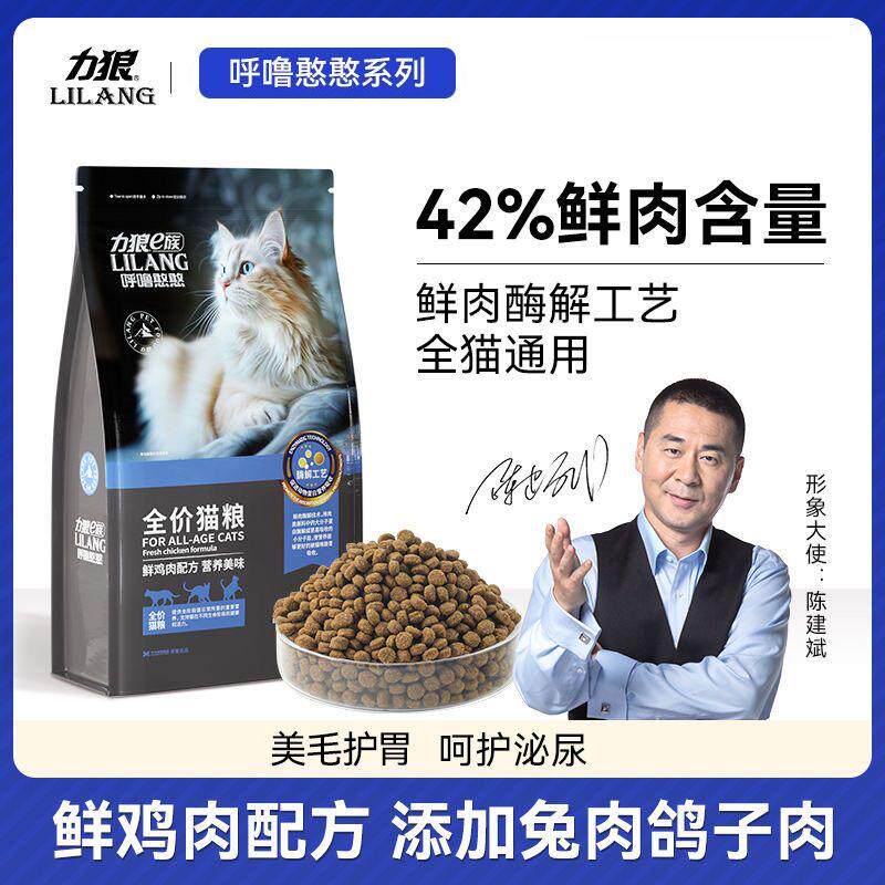 力狼全价猫粮4斤 幼猫营养美毛成猫清火发腮全阶段鲜肉猫粮8斤