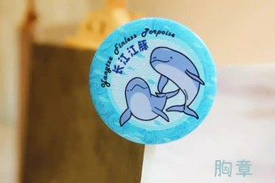 原创江豚主题马口铁徽章礼物文创