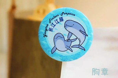 原创江豚主题马口铁徽章礼物文创