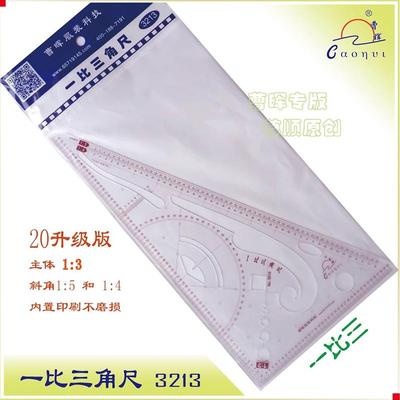 曹晖服装打版比例尺制版工具套装
