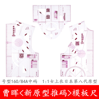 快速裁剪女上衣教学推码女装原型