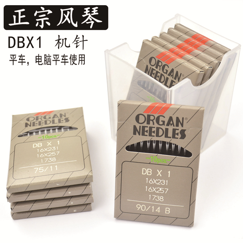 正品风琴进口平车机针DBX1小头14号杰克电脑电动平车缝纫机机针