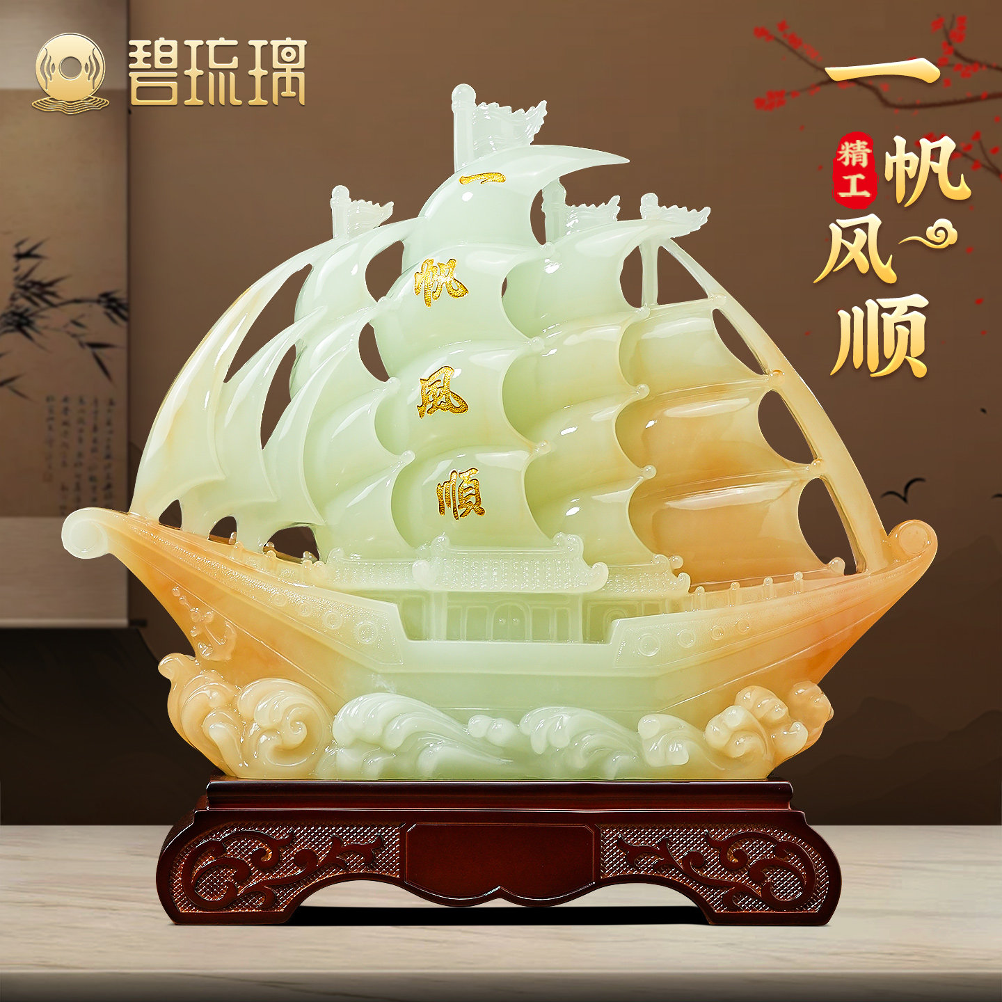 一帆风顺帆船摆件玉石工艺品家居装饰品客厅办公室招财摆设高级感