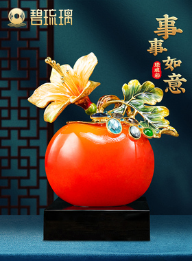 珐琅彩事事如意柿子摆件工艺品酒柜博古架客厅装饰摆件乔迁礼物