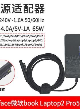 微软r4rface pro4pso3原装1625 1724电源适配器电器 36Wu4W65W