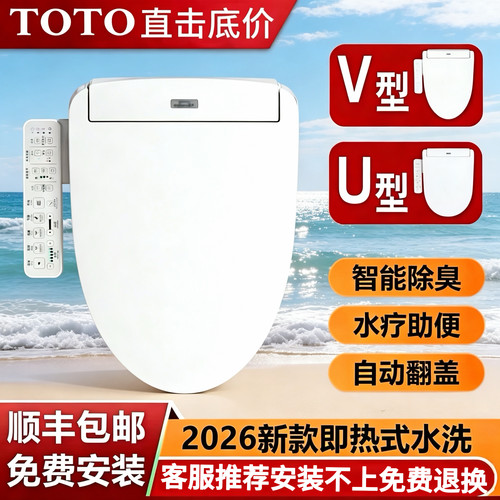 TOTO卫洗丽智能马桶盖UV通用
