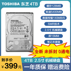 全新东芝 笔记本机械硬盘4TB 2.5英寸硬盘 15mmSATA3 未拆封0通电