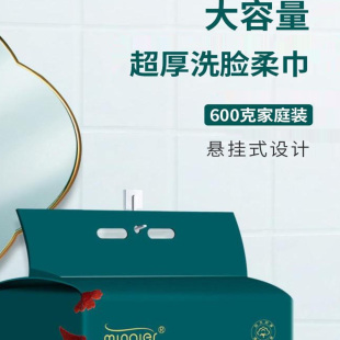 悬挂抽取式 600克芈奈儿洁面巾国潮洗脸巾家庭装 加厚卸妆巾洗面巾