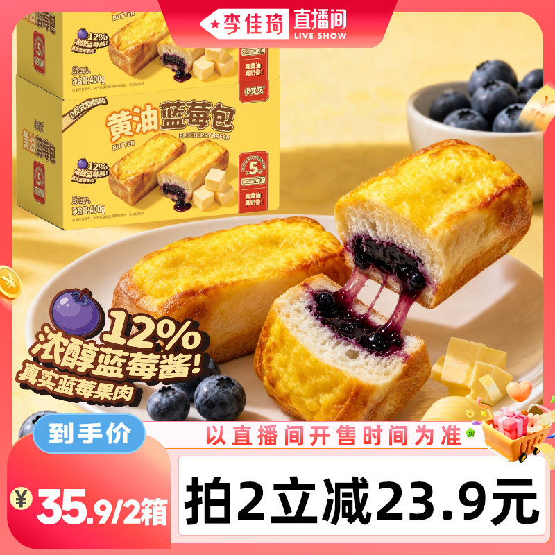【李佳琦直播间生活节】一只小叉叉黄油蓝莓包蓝莓酱夹心面包速食图片