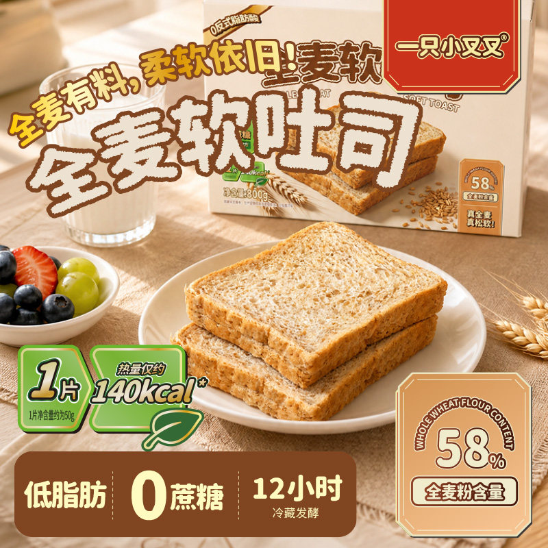 一只小叉叉全麦软吐司面包整箱代餐饱腹食品全麦吐司面包食品零食图片