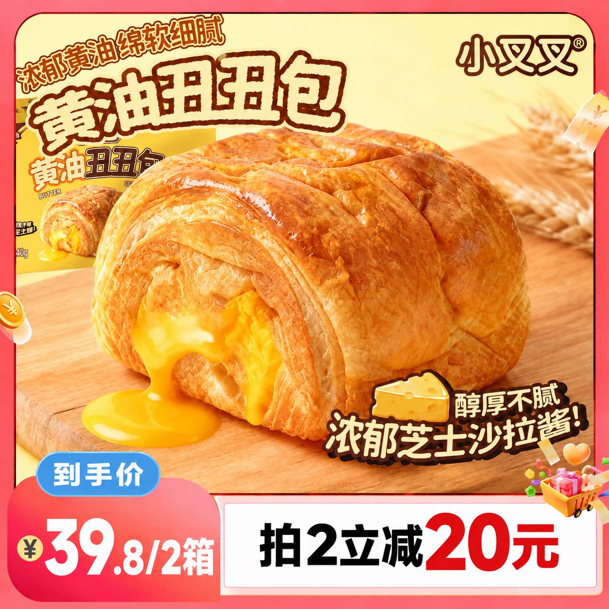 一只小叉叉早餐新鲜黄油丑丑包面包早餐即食糕点小吃营养夹心整箱