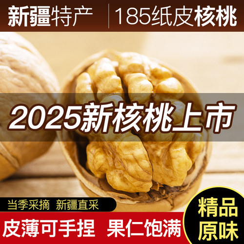 南疆巴朗纸皮核桃新货新疆阿克苏薄皮原味孕妇专用零食坚果特产