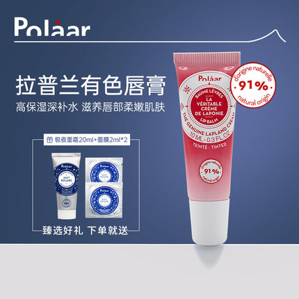 Polaar拉普兰有色唇膏保湿补水防干裂去死皮淡化唇纹润唇膏霜唇膜