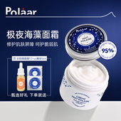 Polaar极夜海藻面霜女高保湿 滋润修护紧致干皮24小时补水换季 维稳