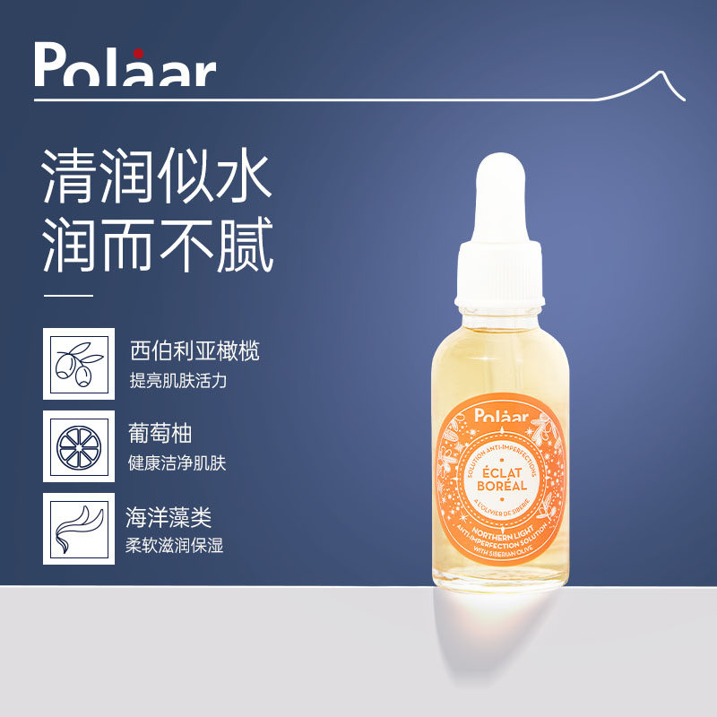 拉新提亮肤色精华Polaar