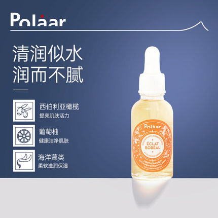 polaar极光VC精华提亮肤色收缩毛孔黑头淡化细纹紧致肌肤【临期】