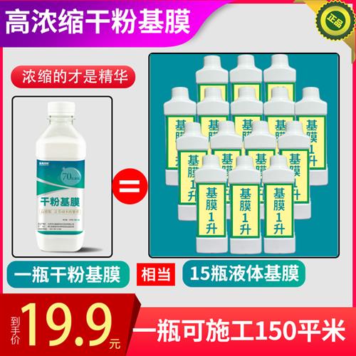 墙纸基膜胶墙衣基膜液渗透环保墙面处理家用内墙紧固干粉基膜-封面