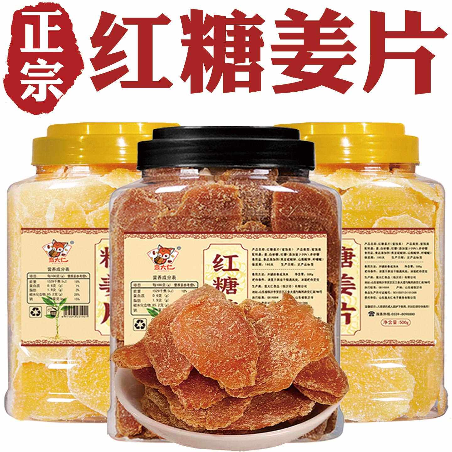 新疆包邮红糖姜片发即食泡水白糖甜姜片干零食红糖姜片