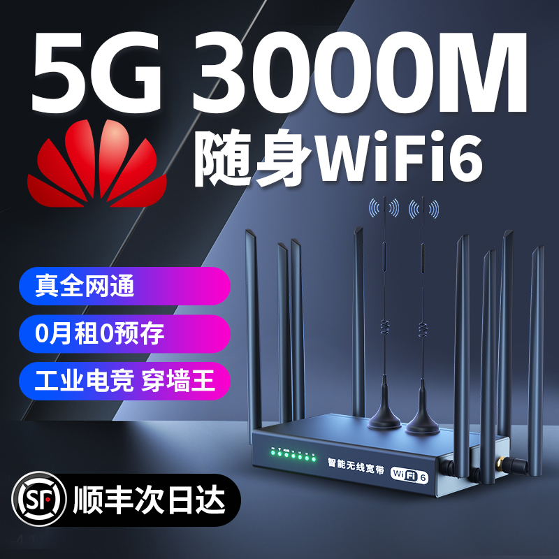 无线路由器随身wifi移动联通电信网络三网通用流量智能工业cpe农村热点便携式无限速免宽带免插卡wifi6户外4G 网络设备/网络相关 随身wifi 原图主图