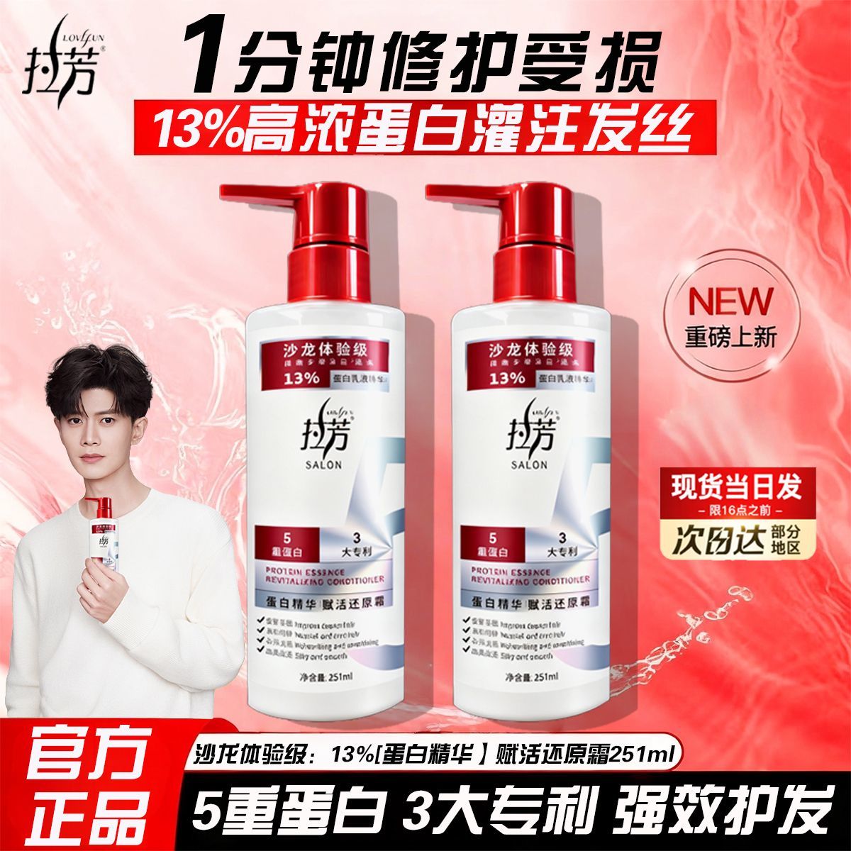 拉芳一分钟修护发膜高浓蛋白精华护发素染烫受损强韧防断还原霜