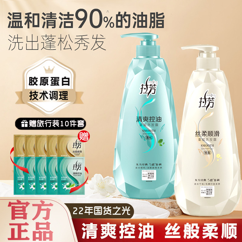 拉芳营养柔顺洗发露去屑丰盈控油蓬松水润滋养修护持久留香洗发水
