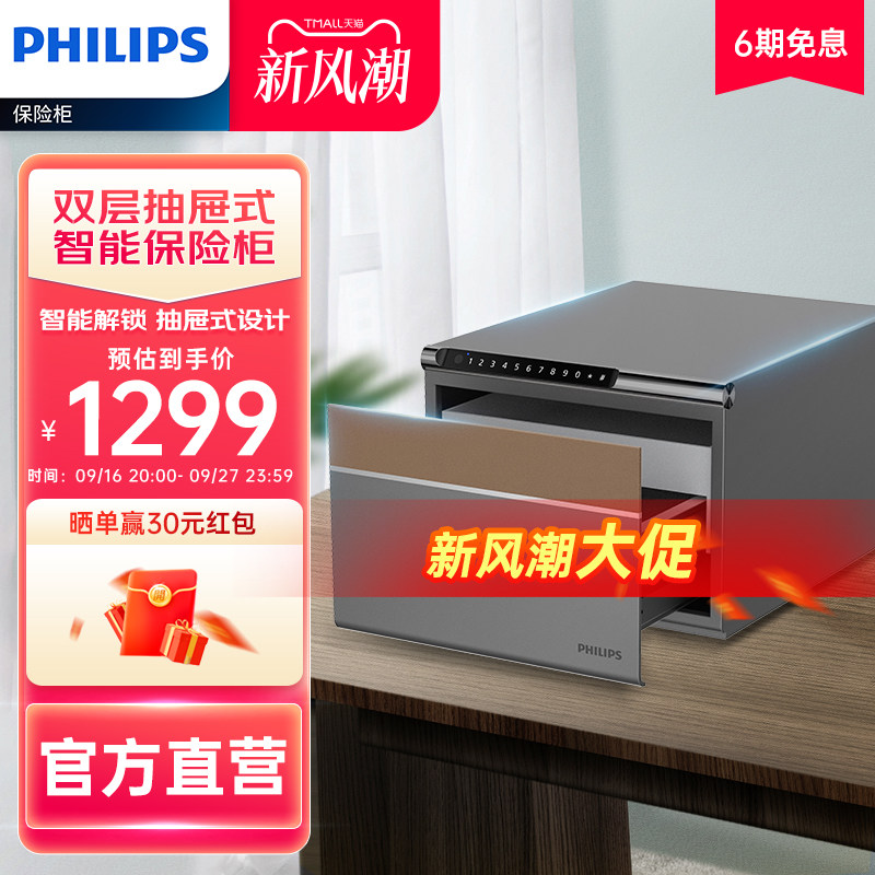 PHILIPS飞利浦102保管箱家用小型保险箱抽屉式珠宝首饰存钱碳合金钢板防盗指纹密码卧室可入衣柜半导体指纹