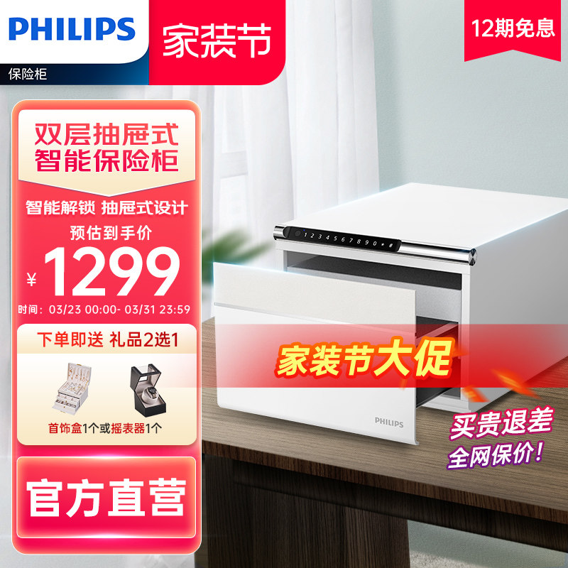 【荣获德国红点奖】PHILIPS飞利浦102保管箱家用小型保险箱抽屉式珠宝首饰存钱钢板防盗指纹密码卧室可入衣柜