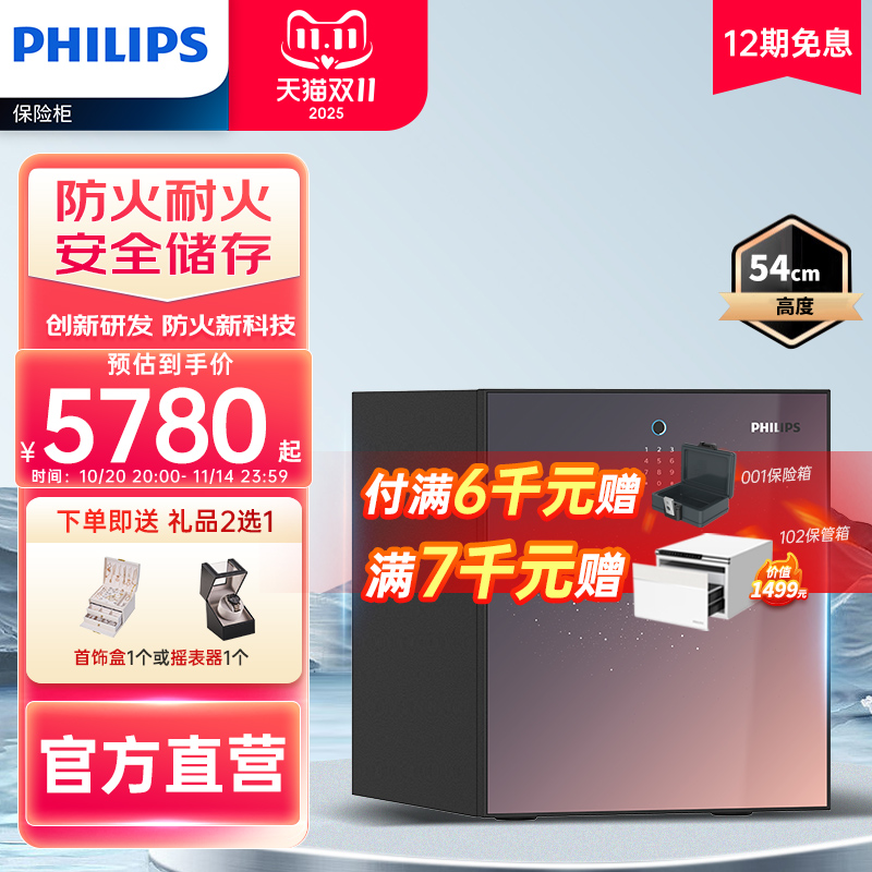 【专业防火柜】PHILIPS飞利浦501防火保险柜家用办公保险箱家庭全钢大型入柜防盗撬简约高端智能指纹识别密码