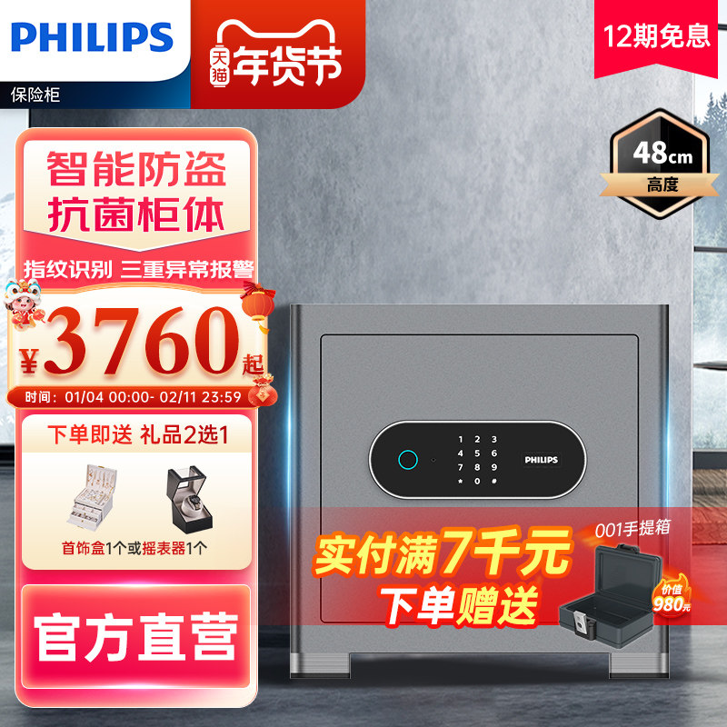 PHILIPS飞利浦保险柜家用小型办公室保险箱简约高端家庭用全钢大型入柜防盗撬床头一体控指纹识别密码箱存现