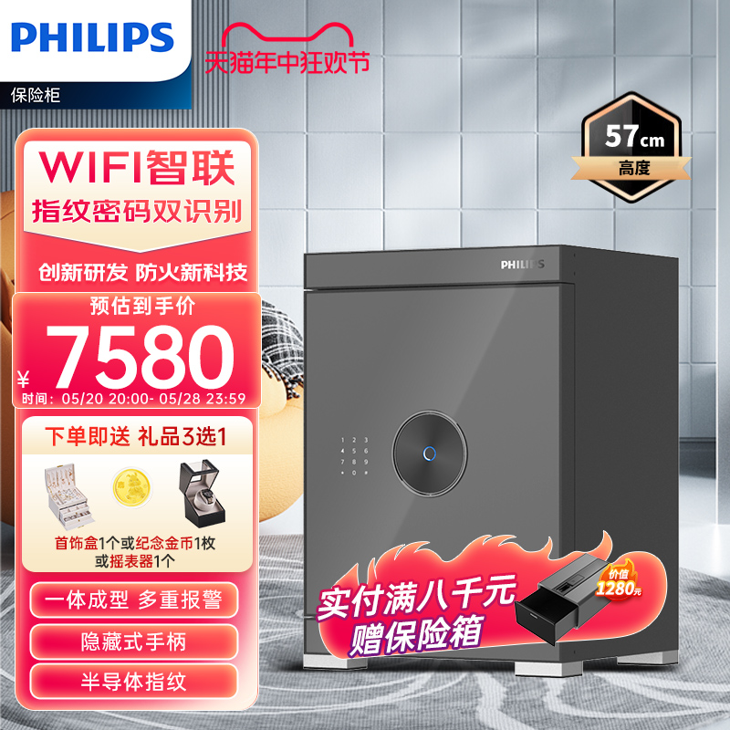 智能家用保险柜Philips指纹