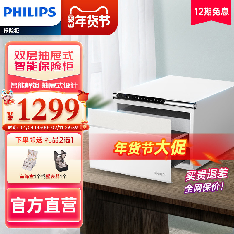 【荣获德国红点奖】PHILIPS飞利浦102保管箱家用小型保险箱抽屉式珠宝首饰存钱钢板防盗指纹密码卧室可入衣柜