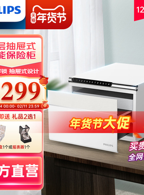 【荣获德国红点奖】PHILIPS飞利浦102保管箱家用小型保险箱抽屉式珠宝首饰存钱钢板防盗指纹密码卧室可入衣柜